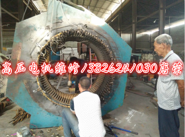 高壓電機(jī)維修-6kV極水輪高壓發(fā)電機(jī)維修定子線圈